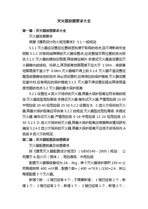 灭火器放置要求大全