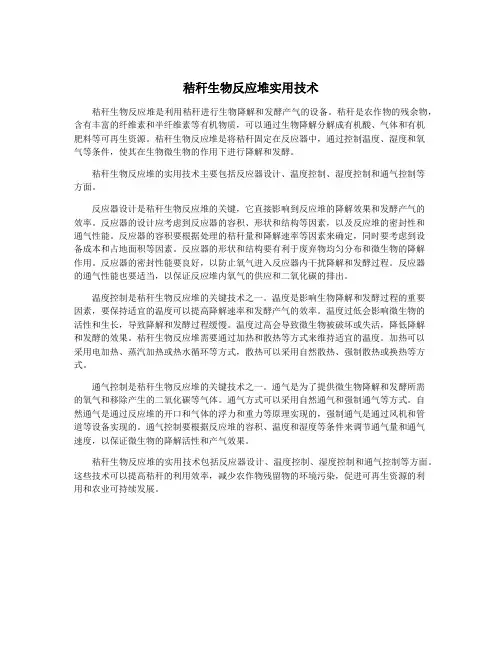 秸秆生物反应堆实用技术