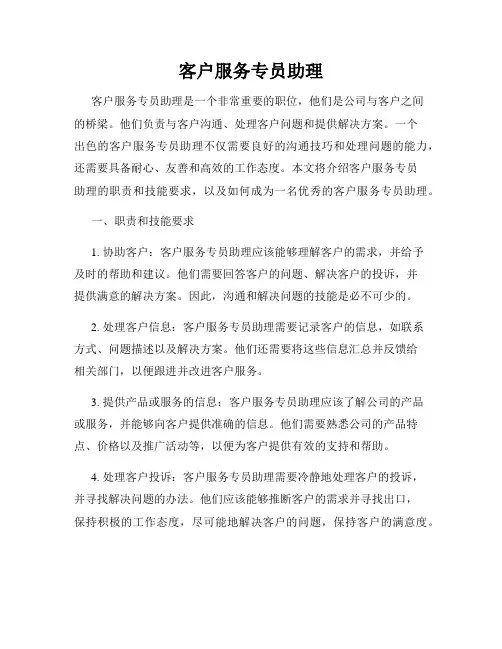 客户服务专员助理