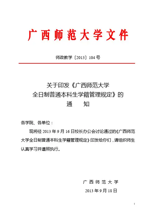 广西师范大学文件
