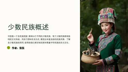 各少数民族的风俗习惯
