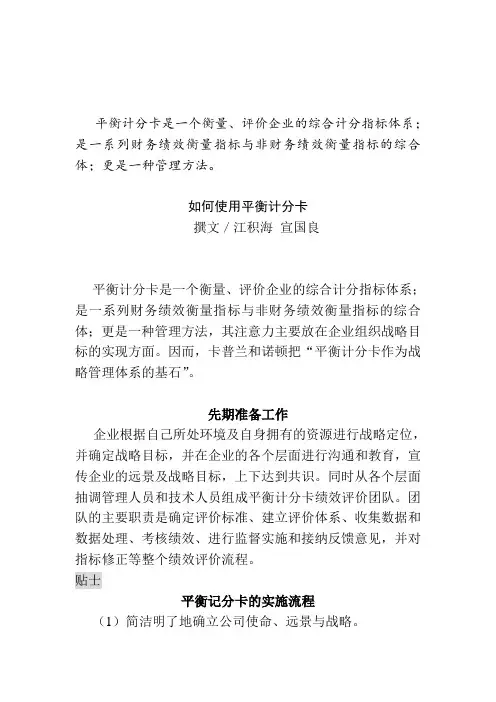 平衡计分卡-如何使用平衡计分卡 12页 精品