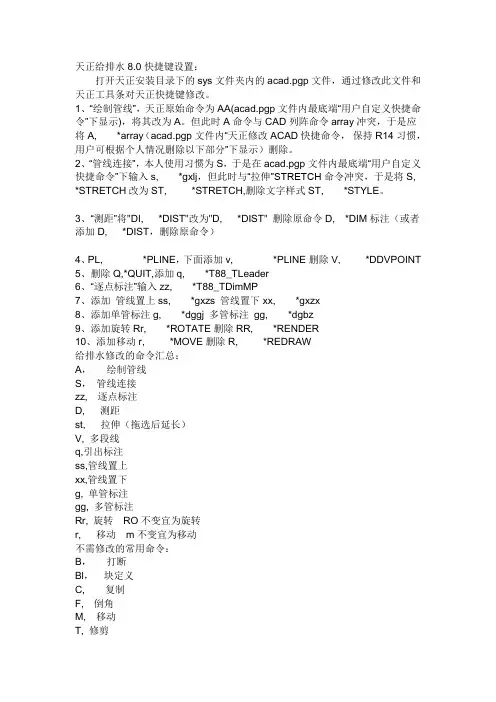 天正给排水快捷键
