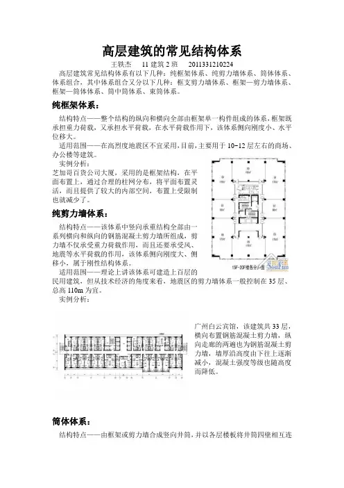高层建筑的常见结构体系