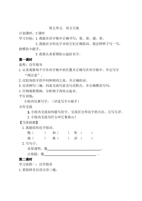 北师大小学二年级语文下册第六单元导学案