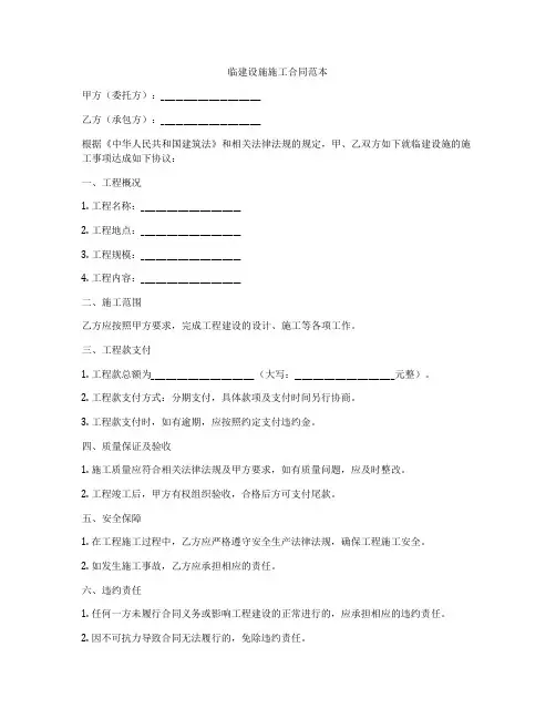 临建设施施工合同范本