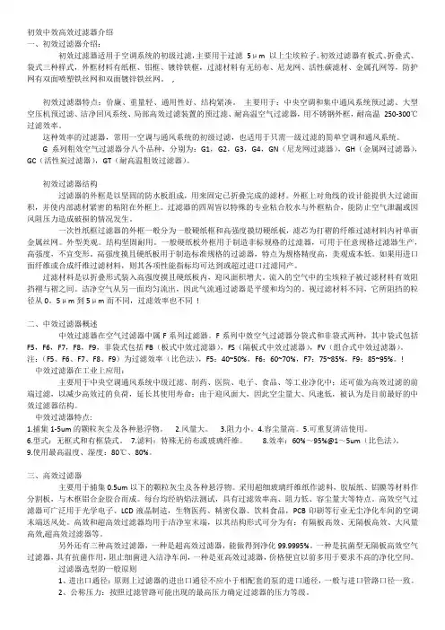 初效中效高效过滤器介绍