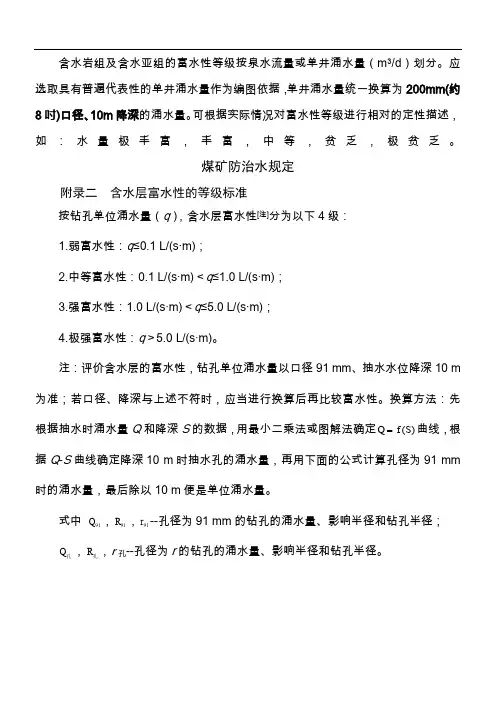 单井涌水量统一换算(不同降深、不同口径)