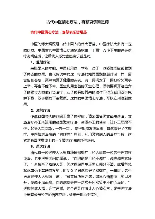 古代中医情志疗法，喜怒哀乐皆是药