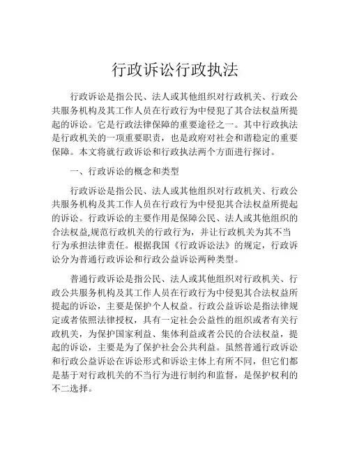 行政诉讼行政执法