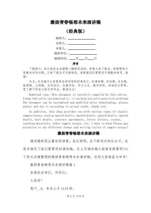 激扬青春畅想未来演讲稿