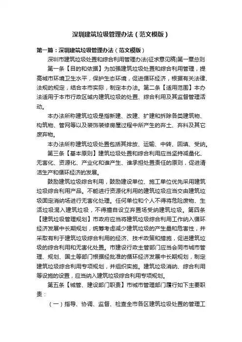 深圳建筑垃圾管理办法（范文模版）