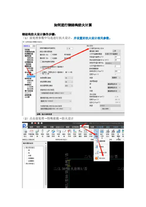 如何利用PKPM进行钢结构防火验算