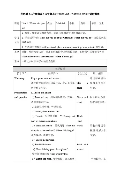 Module3 Unit 1Where did you go（＋教案＋）