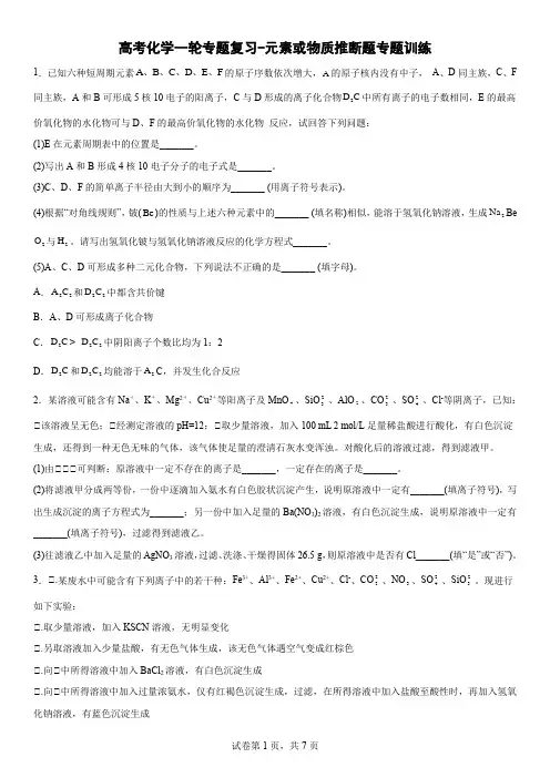 高三化学一轮专题复习-元素或物质推断题专题训练