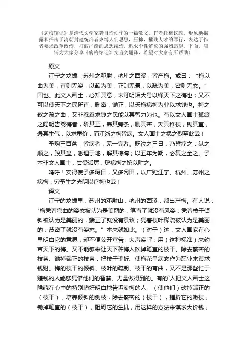 《病梅馆记》文言文翻译