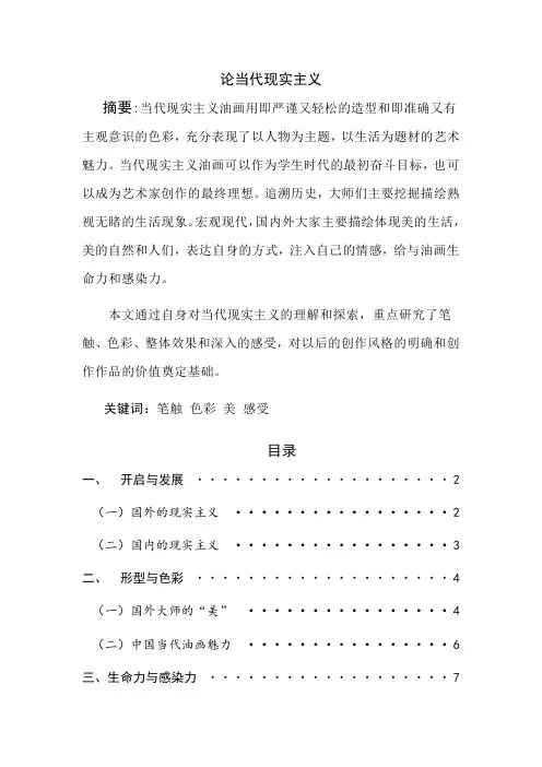 论当代现实主义