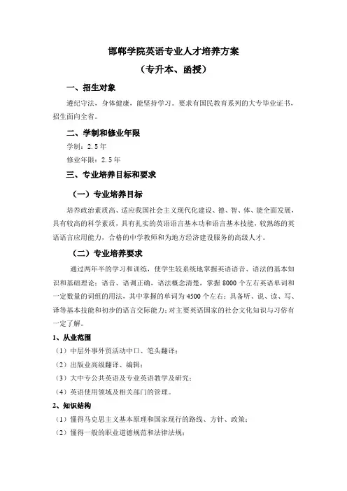 邯郸学院英语专业人才培养方案