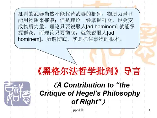 黑格尔法哲学批判导言  ppt课件