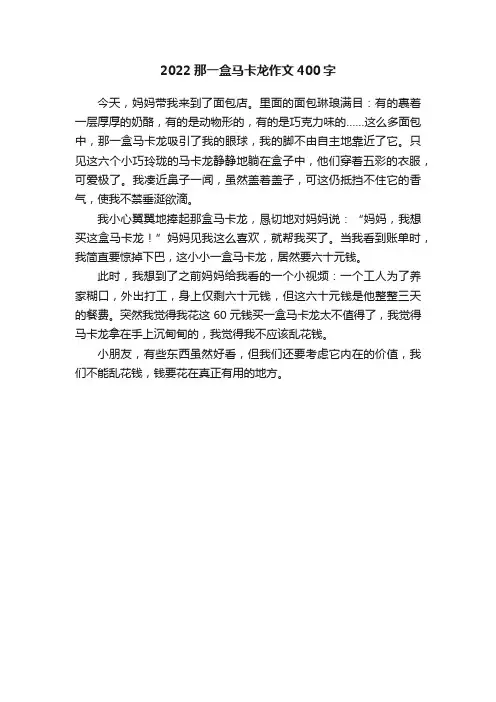 2022那一盒马卡龙作文400字