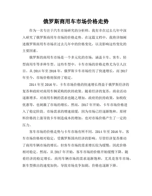 俄罗斯商用车市场价格走势