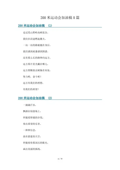 200米运动会加油稿8篇