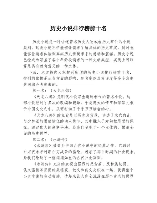 历史小说排行榜前十名