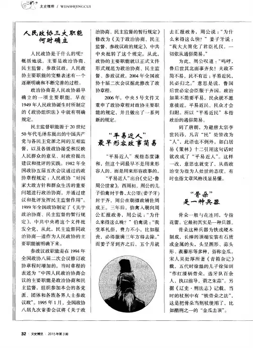 人民政协三大职能何时确立