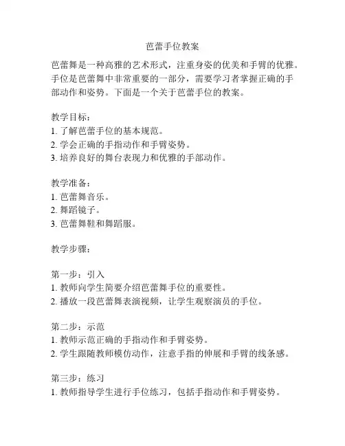 芭蕾手位教案