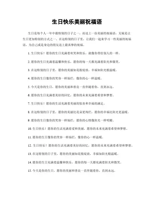 生日快乐美丽祝福语