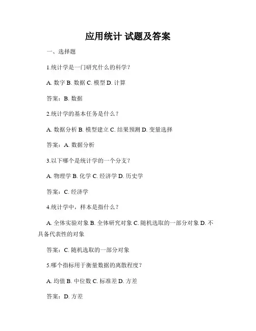 应用统计 试题及答案