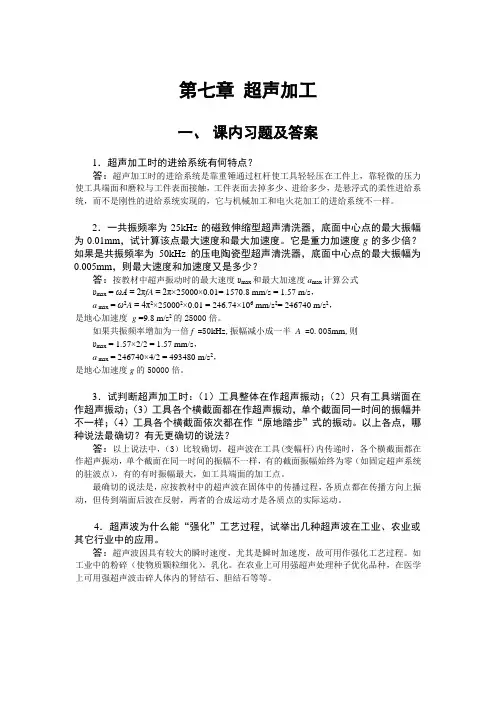 特种加工chap7
