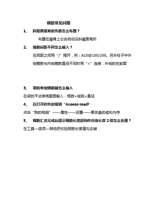 广联达钢筋软件常见问题