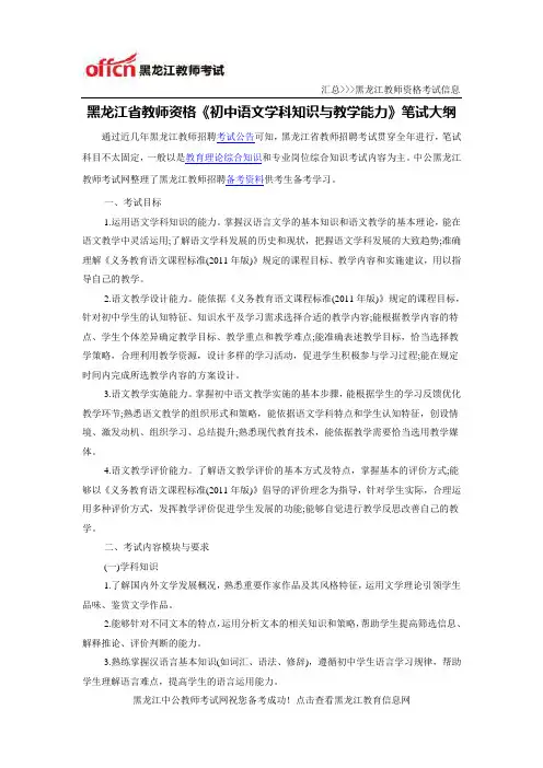 黑龙江省教师资格《初中语文学科知识与教学能力》笔试大纲