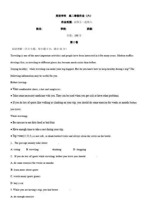 2016-2017学年上学期高二英语寒假作业：6 必修5～选修6(解析版)