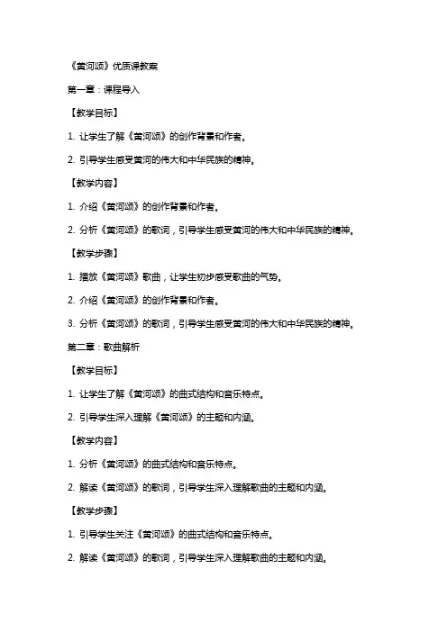《黄河颂》课教案