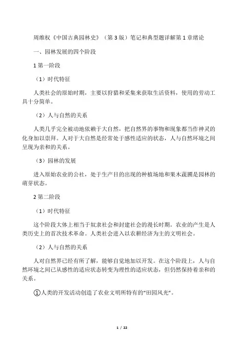 周维权《中国古典园林史》(第3版)笔