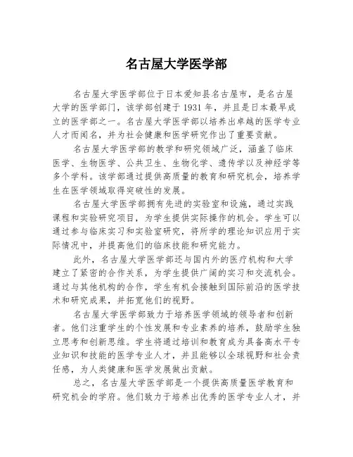 名古屋大学医学部