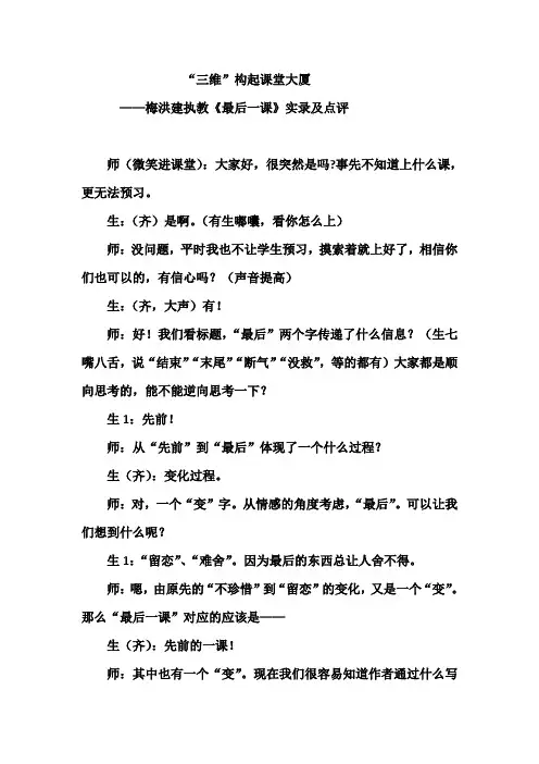 梅洪建执教《最后一课》实录及点评