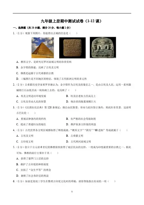 九年级上册期中测试卷(1-12课)部编版九年级历史上册