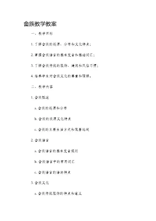 畲族教学教案