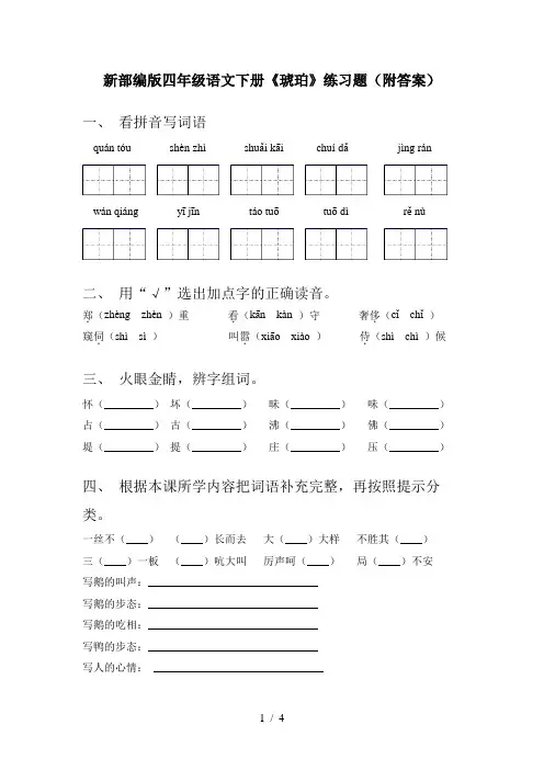 新部编版四年级语文下册《琥珀》练习题(附答案)