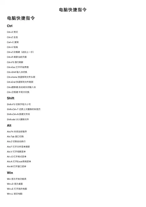 电脑快捷指令