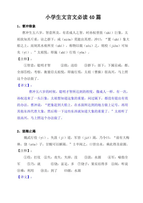 小学生文言文必读40篇