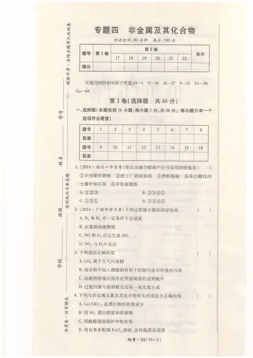 金考卷高一化学必修一专题四非金属及其化合物