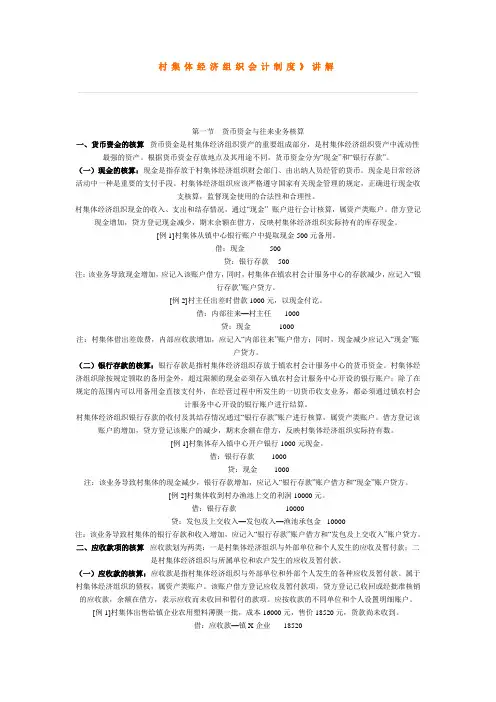 村集体经济组织会计制度讲解