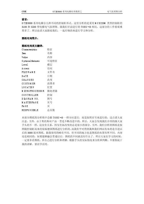 奥的斯OTIS3000电梯电气原理图分析