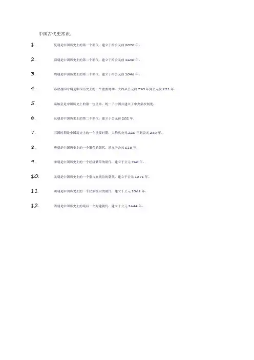 中国古代史常识