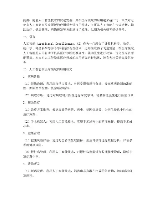 论文综述范文