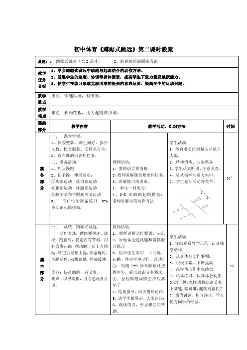 初中体育《蹲踞式跳远》第二课时教案